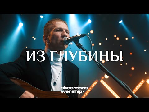 Ilojy - Из глубины (feat. Abadonov) видео (клип)