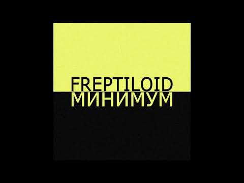 Freptiloid - Минимум видео (клип)