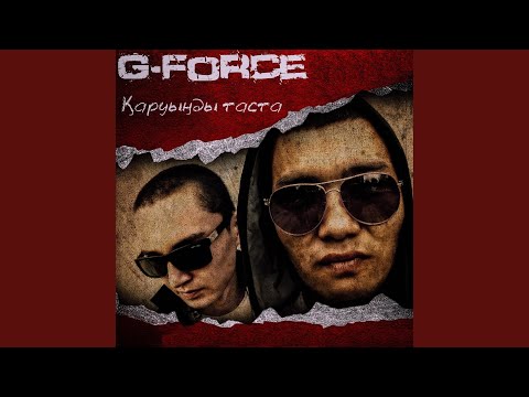 G-Force - Анашым видео (клип)