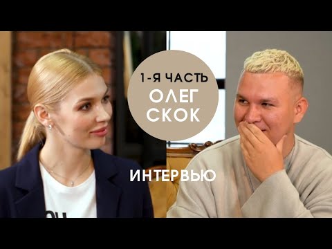 Oleg Skok - ПО ПАРАМ видео (клип)