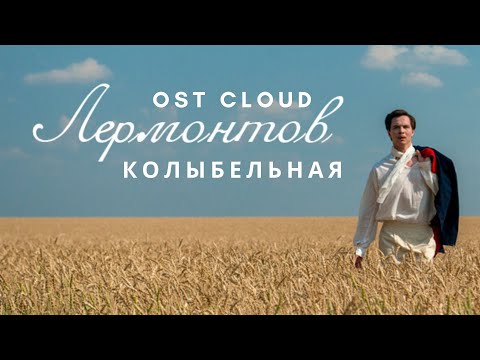 Анастасия Березовская - Колыбельная на стихи Лермонтова видео (клип)