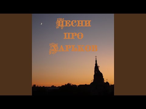 Anarchy17 - Харьков - лучший город! видео (клип)