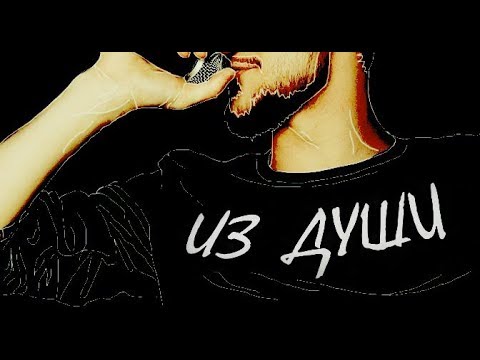 Nsc - Из души (Remix) видео (клип)