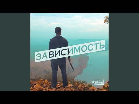 SERPO - Оставь, забудь видео (клип)