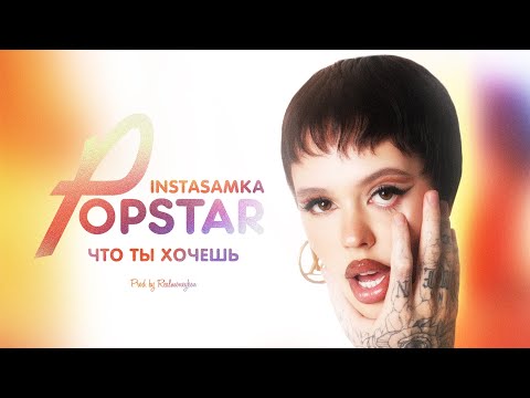 Tsunami Baby - ИНТЕРЕСНО ЧО ТЫ ХОЧЕШЬ (prod. by ayy global) видео (клип)