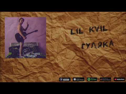 KviLL - Гуляка видео (клип)