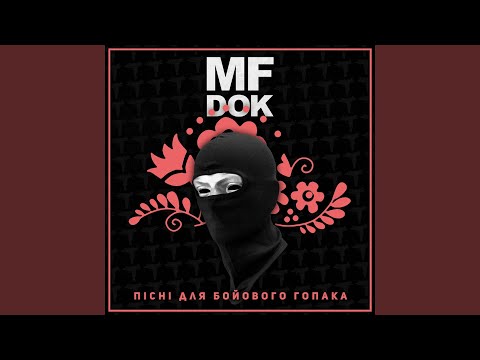 MF Док, Мц Сквот - Ебать копа в рот видео (клип)