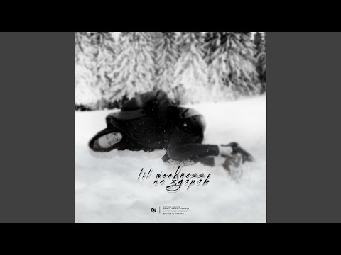 lil weakness - Темнота видео (клип)