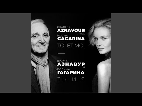 Charles Aznavour, Полина Гагарина - ты и я видео (клип)