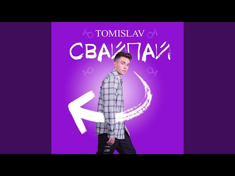 Tomislav - Свайпай видео (клип)