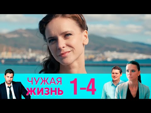 986 - Чужая жизнь видео (клип)