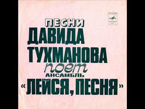 ВИА "Лейся Песня" - Объяснить невозможно видео (клип)