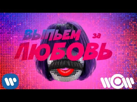 ЭММА М, Игорь Николаев - Выпьем за любовь видео (клип)