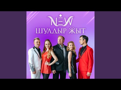 Шулдыр Ӝыт - Кык кизилиос видео (клип)