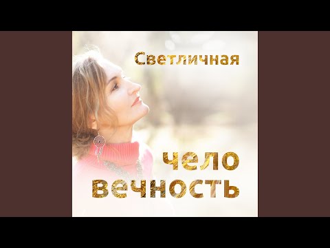 Светличная - Чёрная зависть видео (клип)