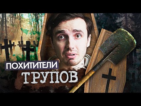 MEYAC - Труп в зиплок видео (клип)