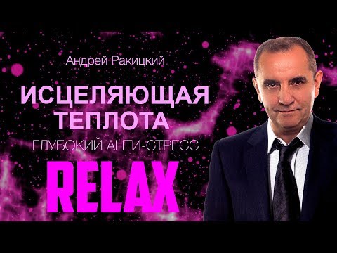 Andrey Ran - Релакс видео (клип)