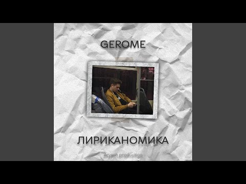 Reinmone, NikkyNik - Сожгу видео (клип)