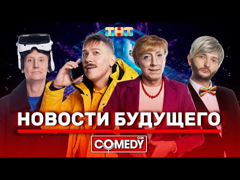 Liht - Будущее (Skit) видео (клип)