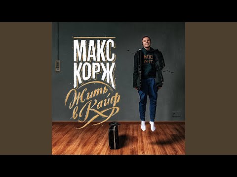 Max Pix - Время видео (клип)