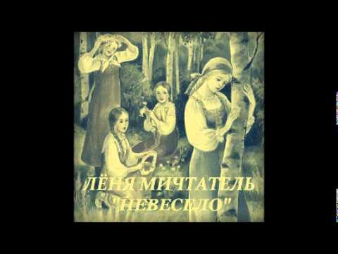 Леня Мичтатель, Женя Ка Поник - Городок видео (клип)