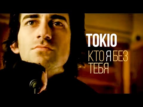 bequiet - Кто я без тебя видео (клип)