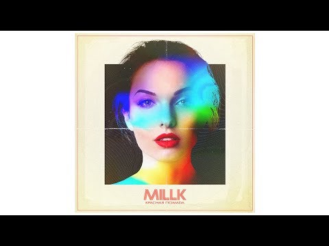 MILLK - Красная помада видео (клип)