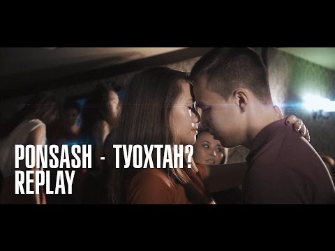 Ponsash - Хатыҥнар видео (клип)