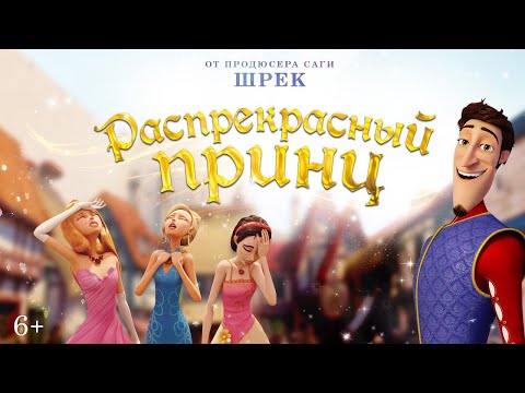 Адам - Прекрасный принц видео (клип)