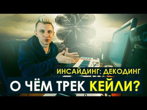 Inside - Кейли видео (клип)