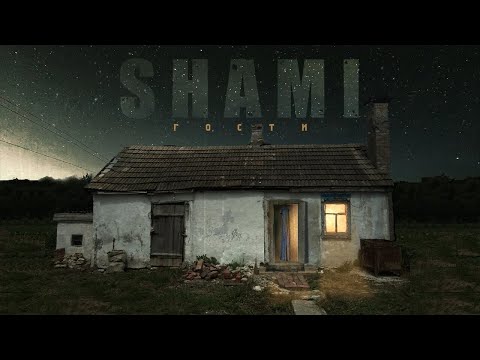 SHAMI - Пятачок видео (клип)