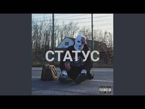 Палюх - Статус видео (клип)