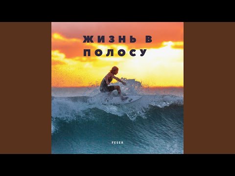 Feser - В клеточку (feat. Demonx) видео (клип)