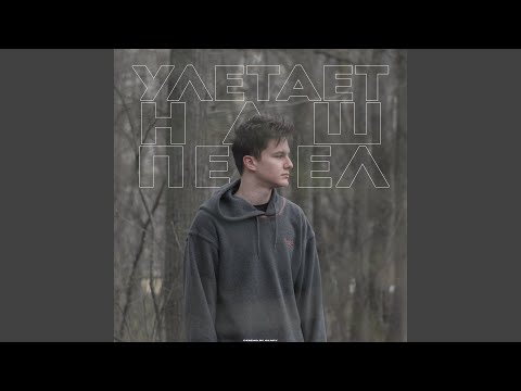 Romarian - Улетает наш пепел видео (клип)