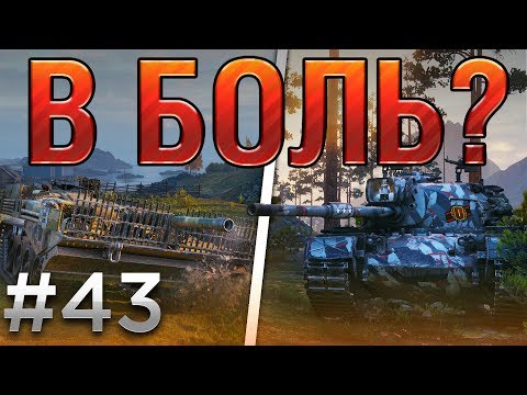 Объект 43 - Всё своим ходом видео (клип)