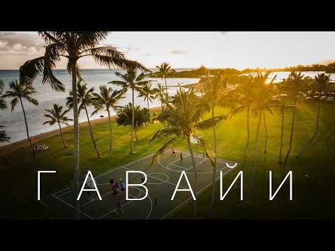 Hawaii - РАЙОН видео (клип)