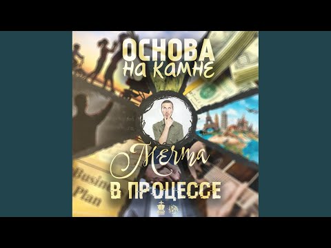 Макс Другой - Мечта В Процессе видео (клип)