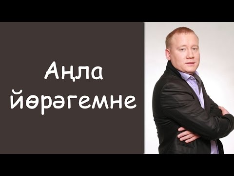 Ильназ Бах - Йорэгем яна видео (клип)