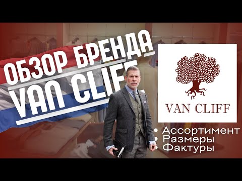 Van Clift - Схожу с ума видео (клип)