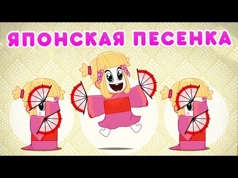 Маша и медведь - Японская песенка видео (клип)