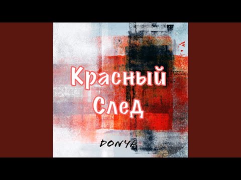 Donya - Скорострел видео (клип)