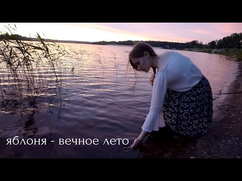 ПАТИКИЛА - Вечное лето видео (клип)