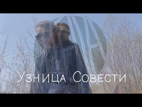 Узница Совести - А правда? (Live) видео (клип)