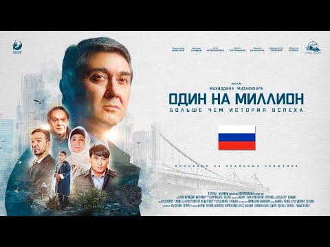 Sangvia - Один на миллион видео (клип)