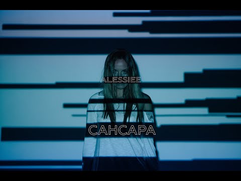 Alessiee - Сансара видео (клип)