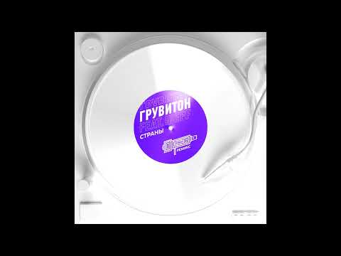 ПРОЕКТ ГАНГРЕНА - Не отпустит (Remix by MASTA5863) видео (клип)