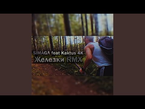 SIMAGA - Железки [Remix] видео (клип)