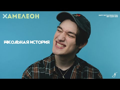 Vale Gran - Школьная история видео (клип)