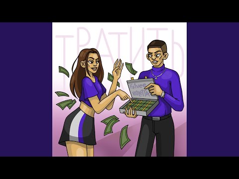 Fa1vee, Violetta - Тратить видео (клип)