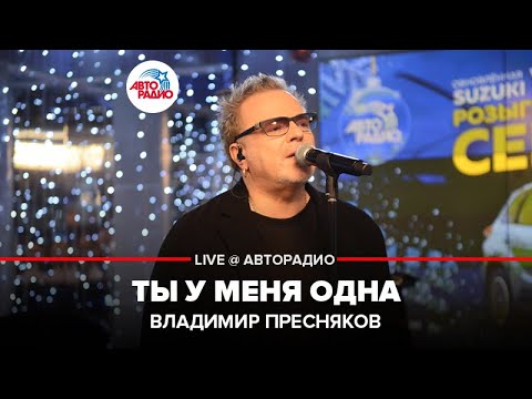 Дмитрий Шорскин - Ты у меня одна (Live) видео (клип)